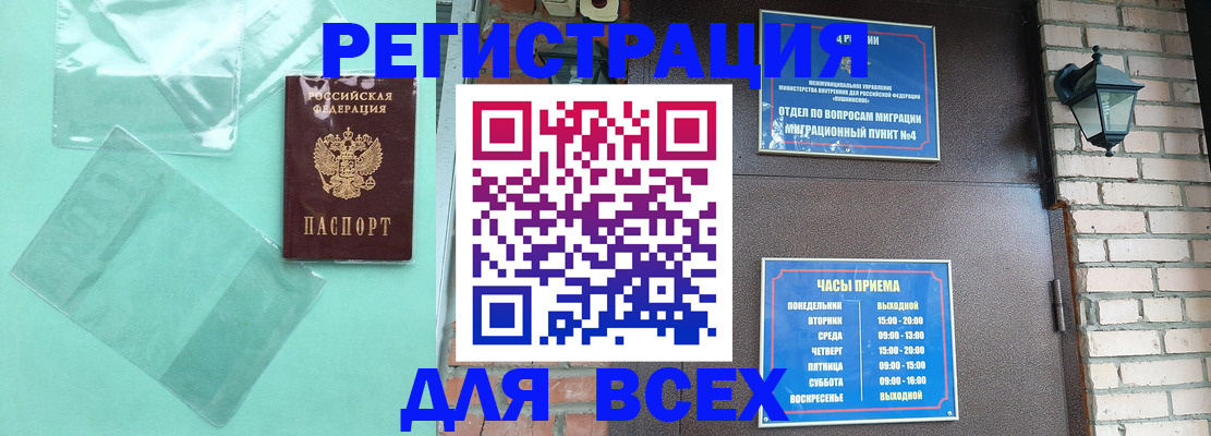 временная прописка в Мончегорске