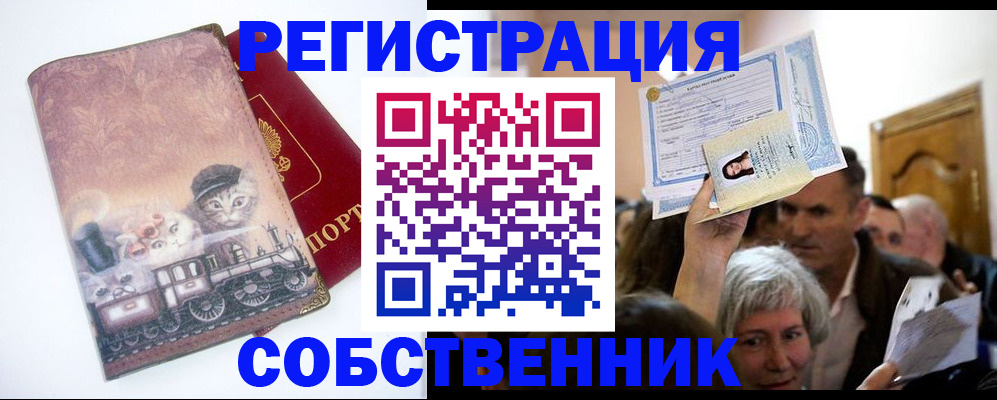 прописка законно в Мончегорске